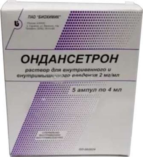 Lekvapteke Ru Новосибирск Поиск Лекарств Ондансетрон
