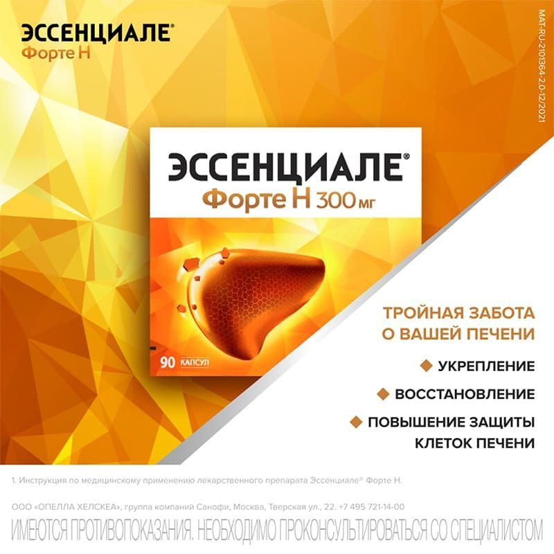 Цена Эссенциале Форте В Капсулах 180 Шт