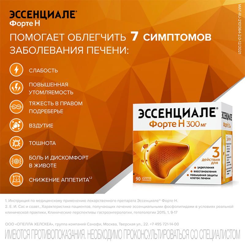 Цена Эссенциале Форте В Капсулах 180 Шт