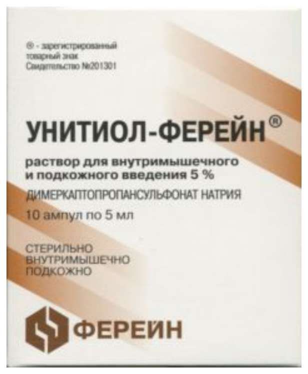 Унитиол В Ампулах Купить