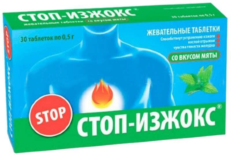 Стоп Изжокс Цена Стоп Изжокс Цена