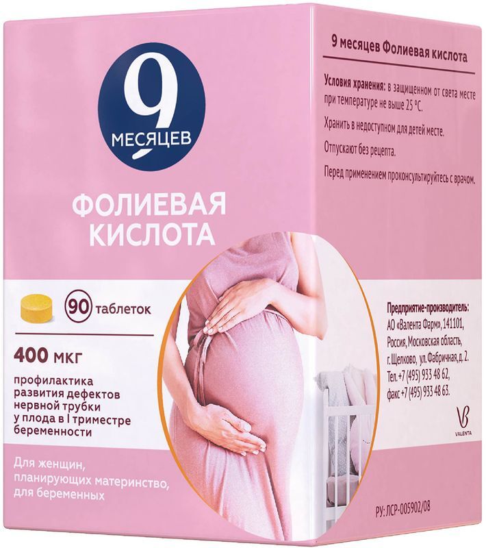 9 месяцев фолиевая кислота 400мкг 90 шт. таблетки покрытые пленочной оболочкой, фото №2