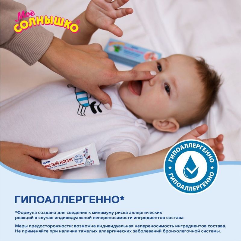 Мое Солнышко крем детский Чистый носик 30мл Аванта, фото №7
