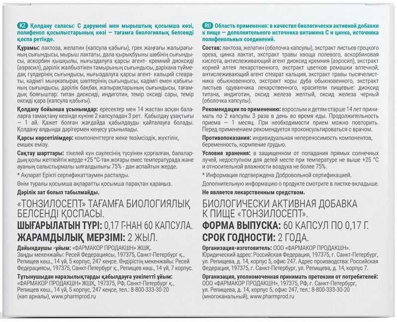 Консумед Комплекс Экстрактов Для Верхних Дыхательных Путей капсулы 60 шт. Фармакор Продакшн, фото №2