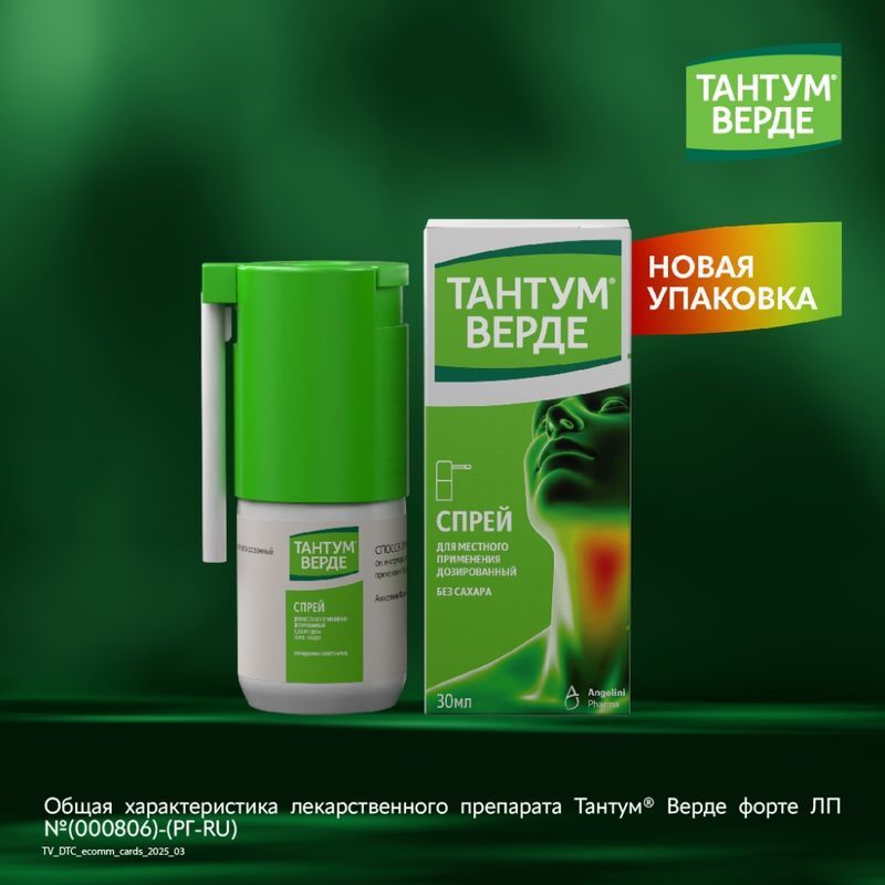 Тантум верде 30мл спрей для местного применения, фото №2