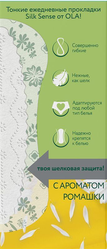 Ола Лайт прокладки ежедневные стринг-мультиформ Солнечная Ромашка 20 шт., фото №2