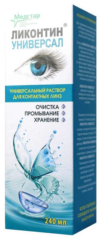 Ликонтин раствор для линз. Ликонтин универсал 240ml. Ликонтин универсал 240мл раствор для линз. Ликонтин 240 мл. Раствор Ликонтин-универсал 240 мл.