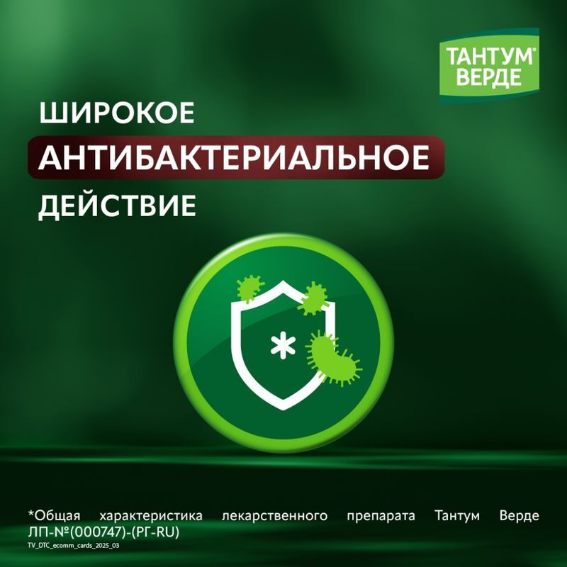 Тантум верде 30мл спрей для местного применения, фото №3