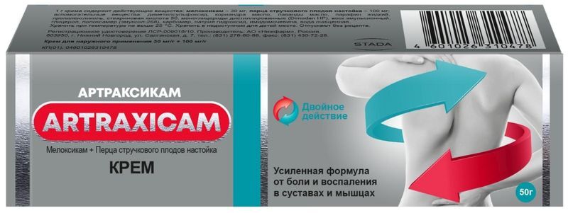 Артраксикам 30мг/г+100мг/г 50г крем для наружного применения Нижфарм, фото №5