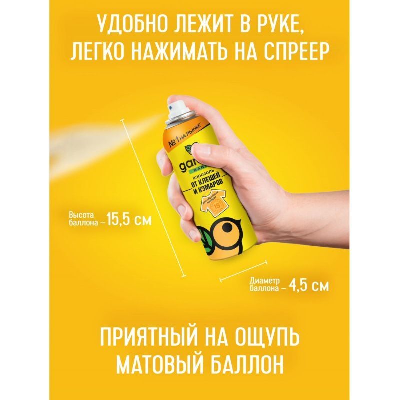 Гардекс Бэби аэрозоль от комаров и клещей 100мл Аэрозоль Новомосковск, фото №5