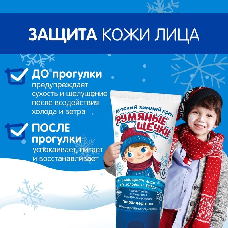 Морозко Румяные Щечки крем детский зимний 50мл Аванта, фото №5