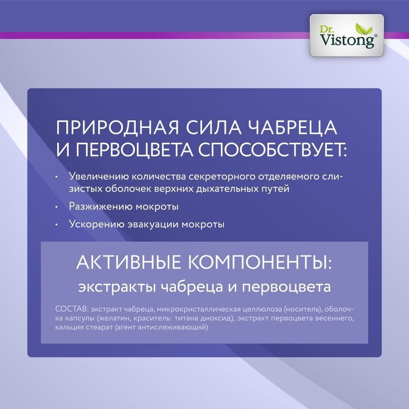 Др. Вистонг Бронхокомплекс капсулы 24 шт., фото №4