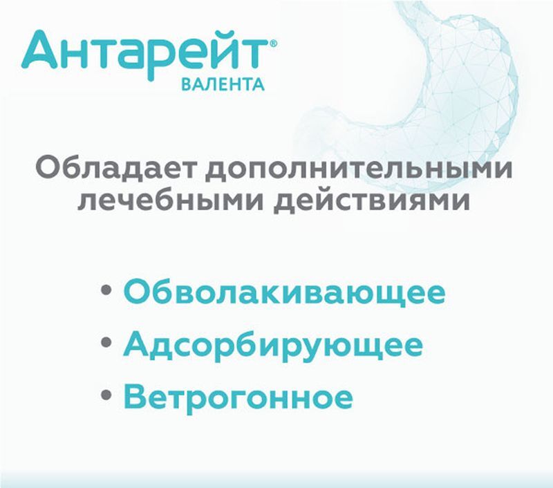 Антарейт Валента 800мг+40мг 24 шт. таблетки жевательные, фото №6