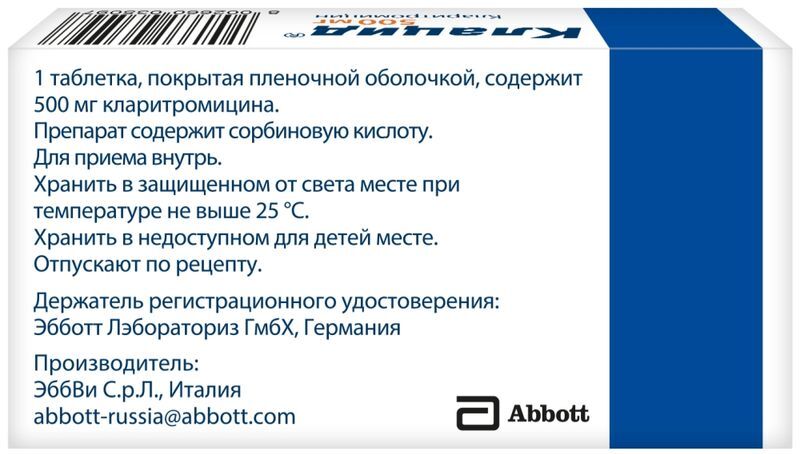 Клацид 500мг 14 шт. таблетки покрытые пленочной оболочкой, фото №2