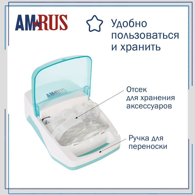 Амрус Ингалятор компрессорный Amnb-500 базовый, фото №6
