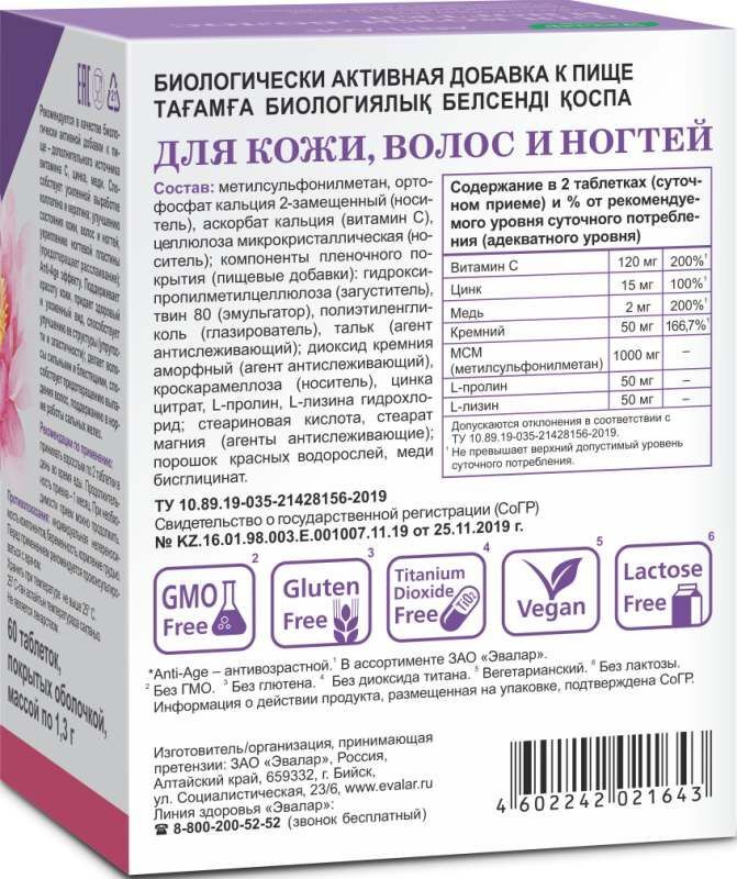 Для Кожи Волос Ногтей таблетки 1,2г Красота изнутри 60 шт. Эвалар, фото №4