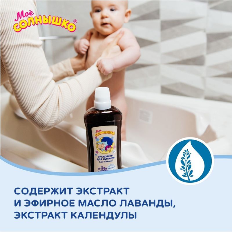 Мое Солнышко экстракты для купания детей Баю-баюшки 475мл, фото №4