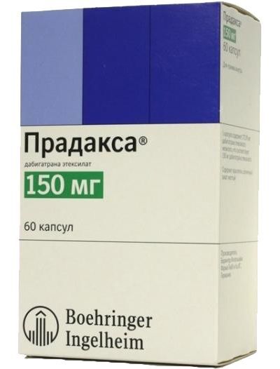 прадакса 150 цена
