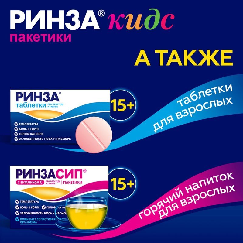 Ринзасип 3г 10 шт. порошок для детей малина, фото №7