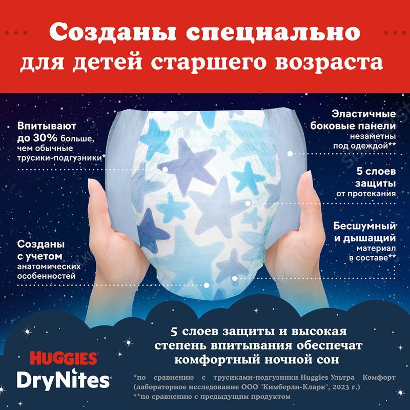 Хаггис Драй Найтс трусики-подгузники для мальчиков 4-7 лет 10 шт., фото №3