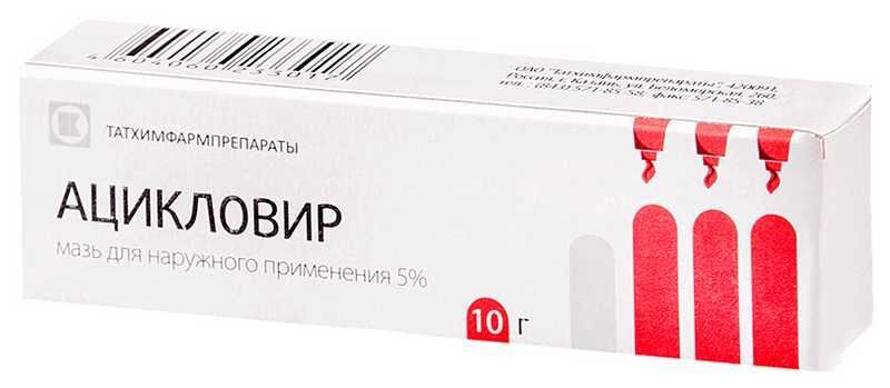 Ацикловир 5% 10г Мазь Для Наружного Применения Татхимфарм Купить.