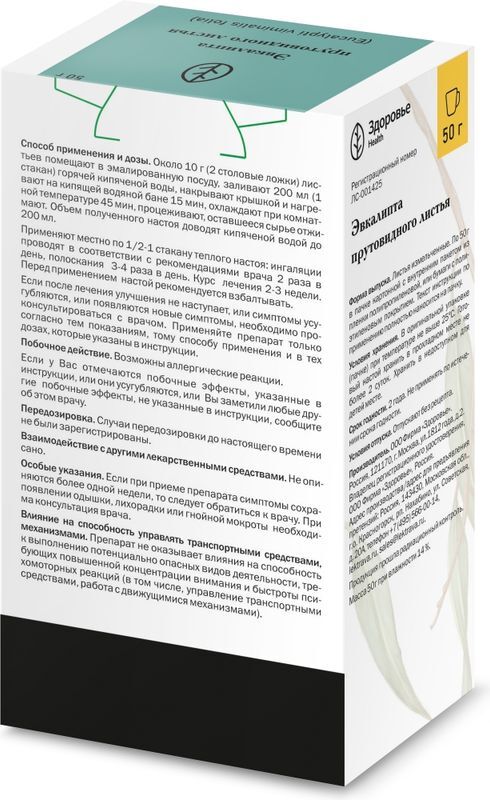 Эвкалипт Лист 50г Здоровье, фото №2