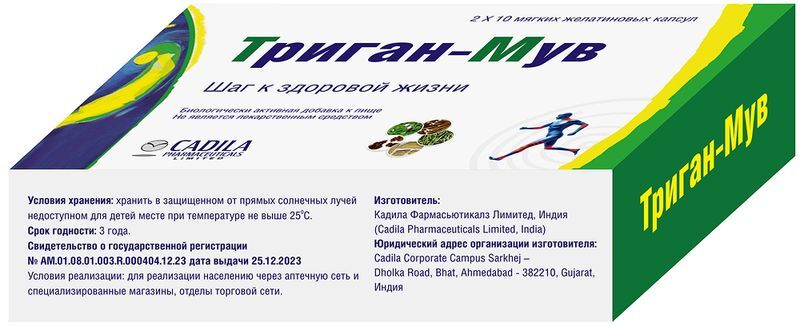 Триган-мув капсулы мягкие желатиновые 20 шт., фото №2