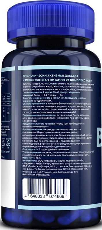 Глс Омега-3+Витамин Д3 Комплекс капсулы 60 шт., фото №3