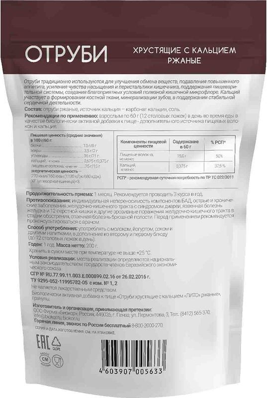 Доктор нутришин отруби ржаные кальций 200г, фото №2