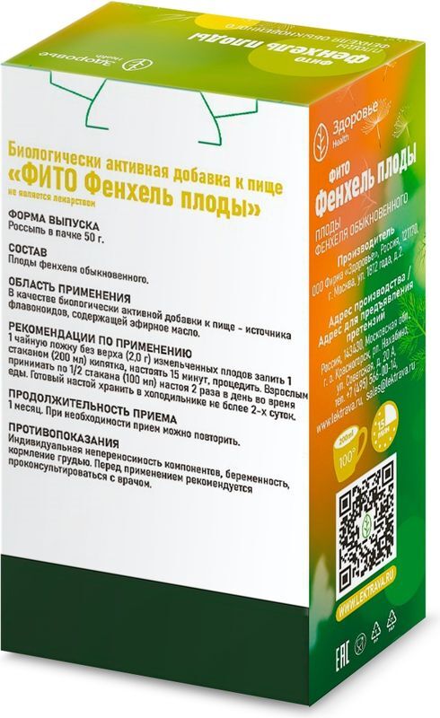 Фито Фенхель Плоды 50г, фото №2