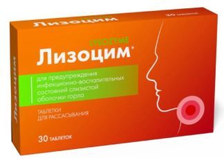 лизоцим таблетки для чего