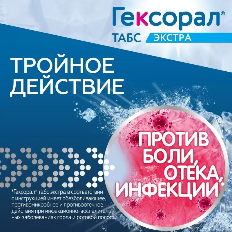 Гексорал Табс Экстра 16 шт. таблетки для рассасывания Лимон, фото №6