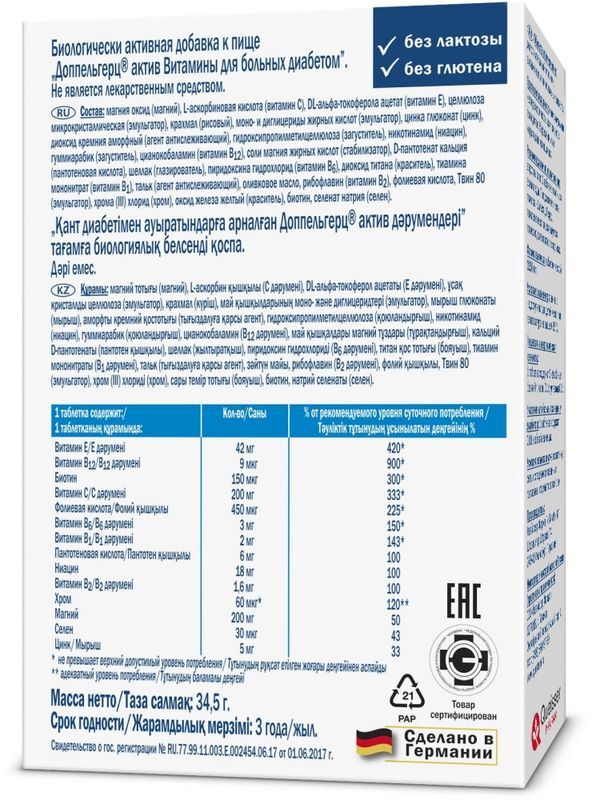 Доппельгерц Актив Витамины Для Больных Диабетом таблетки 30 шт. Queisser Pharma GmbH & Co., фото №2
