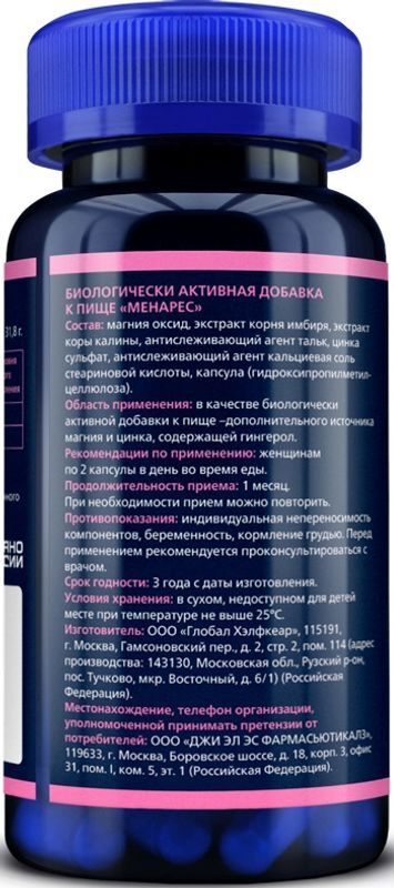 Глс менарес капсулы массой 430мг 60 шт., фото №2