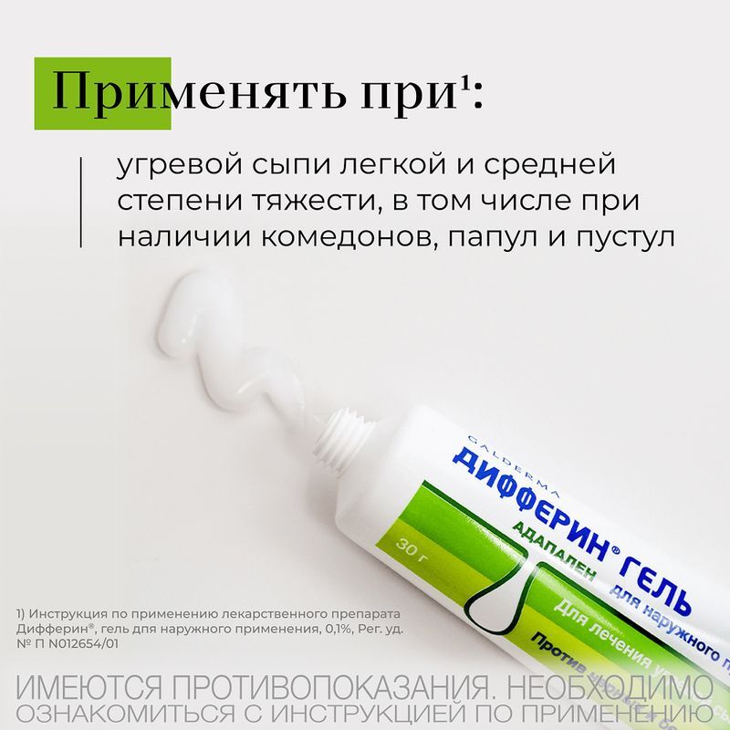 Дифферин гель 0,1% 30г, фото №4