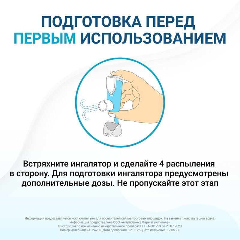 Брезтри аэросфера 160мкг+7,2мкг+5мкг/доза 10,7г (120 доз) аэрозоль для ингаляций дозированный, фото №4