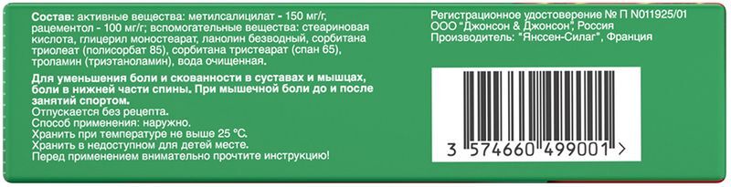Бенгей 50г крем для наружного применения, фото №3