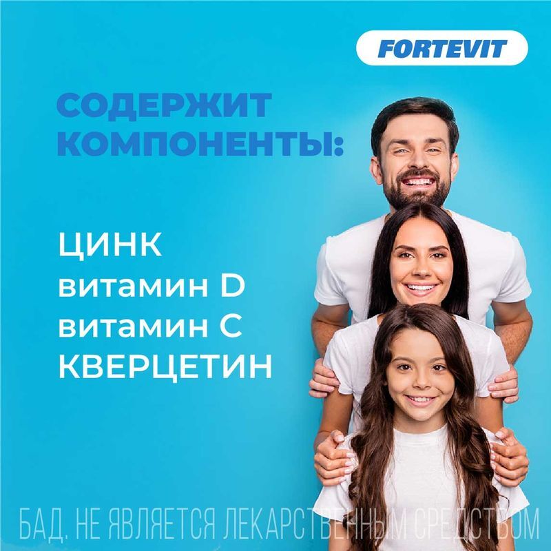 Фортевит таблетки Цинк/D/С/Кверцетин 50 шт., фото №4