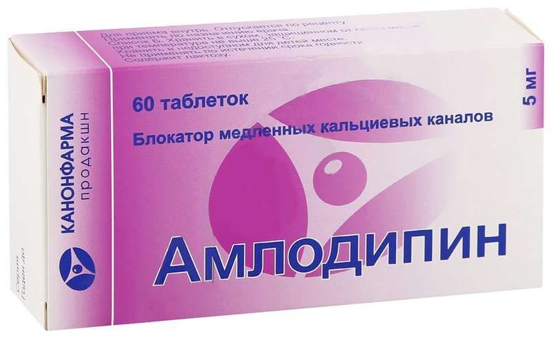 амлодипин 5мг цена