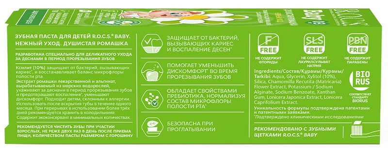 Рокс Беби зубная паста для малышей Душистая ромашка 45г, фото №3