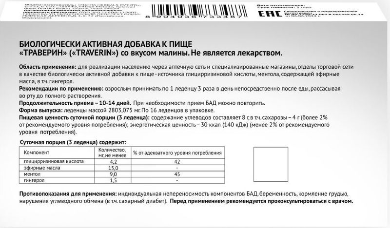 Траверин леденцы со вкусом Малины 16 шт., фото №2