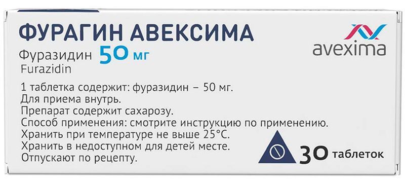 Фурагин Авексима 50мг 30 шт. таблетки, фото №3