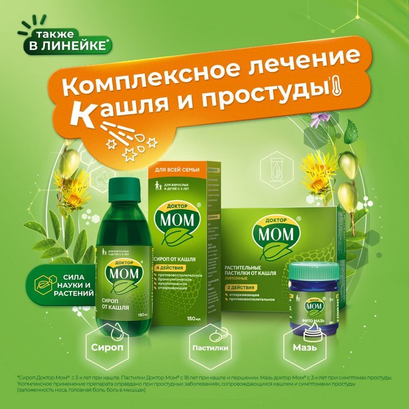 Доктор Мом Растительные Пастилки От Кашля 20 шт. Лимон Юник Фармасьютикал, фото №4