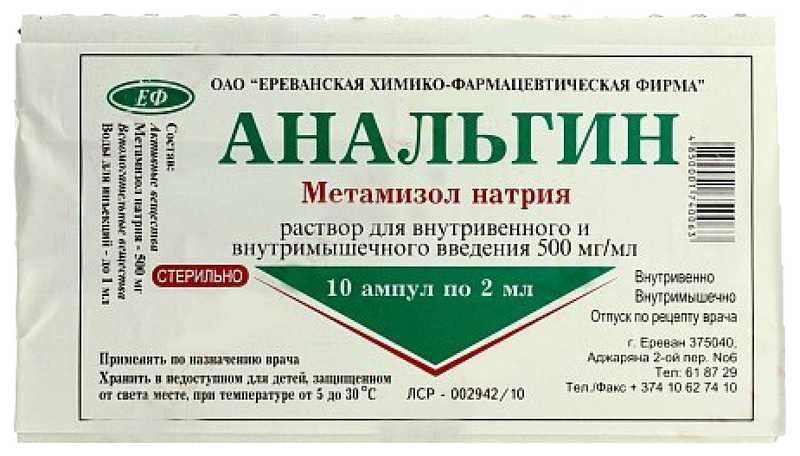 Можно пить анальгин. Анальгин раствор 2мл #10. Анальгин амп. 50% 2мл №10. Анальгин р-р для в/в и в/м введ. 500мг/мл амп. 2мл №10. Анальгин р-р для в/в и в/м введ. 500мг/мл 2мл №10.