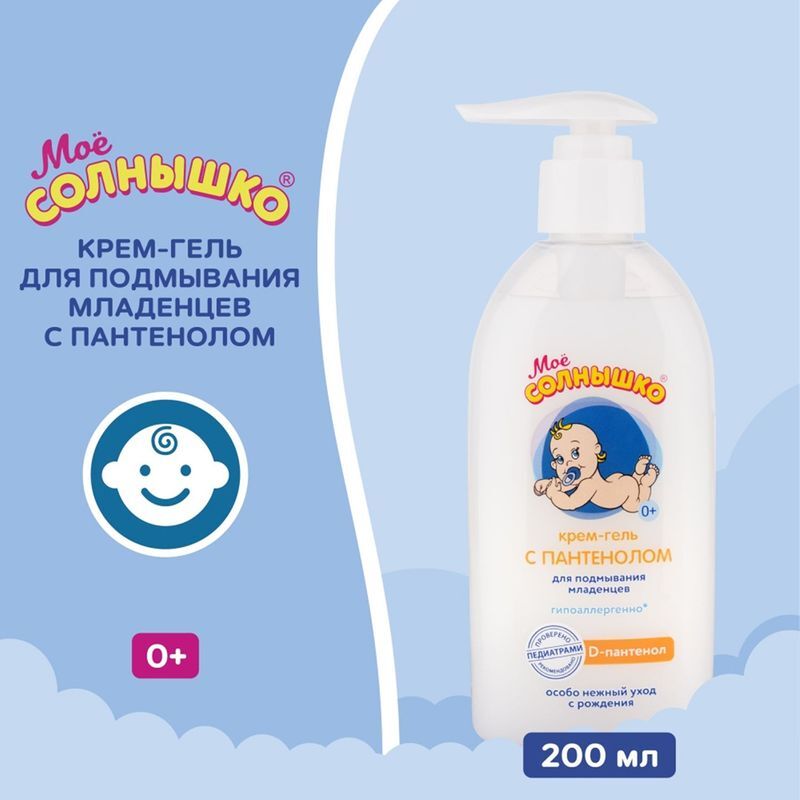 Мое Солнышко крем-гель для подмывания младенцев с Пантенолом 200мл Аванта, фото №3