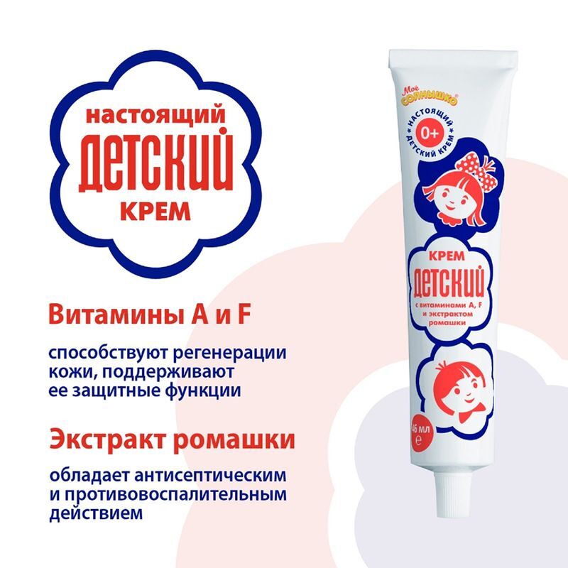 Крем Детский 46мл Аванта, фото №2