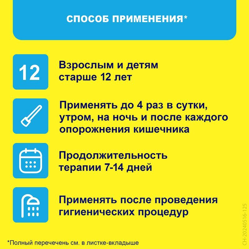 Релиф 2,5мг/г 28,4г мазь для ректального и наружного применения, фото №7