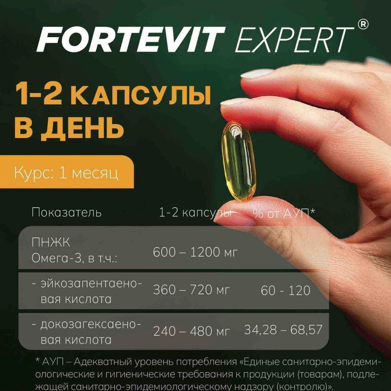 Фортевит Эксперт Омега-3 Макс 600мг 30 шт. капсулы Амброзия Супхерб, фото №2