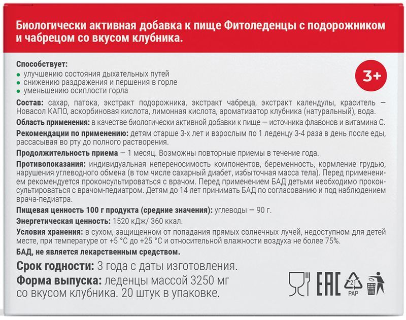 Консумед Фитоледенцы от боли в горле Клубника 3+ 20 шт., фото №2