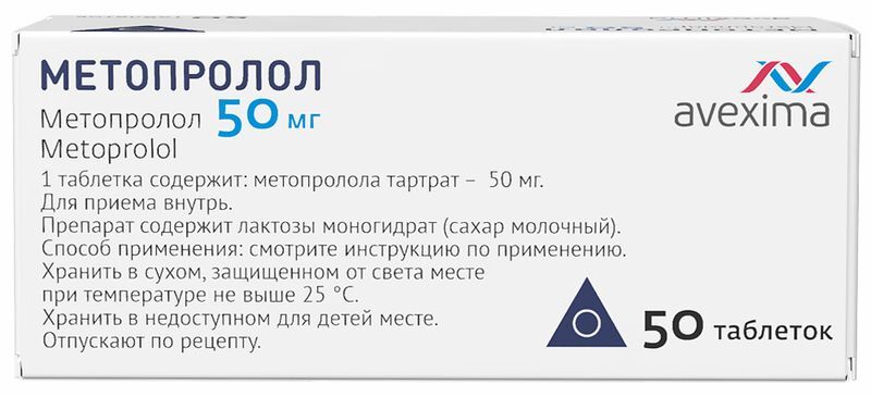 Метопролол 50мг 50 шт. таблетки Ирбитский Хфз, фото №3